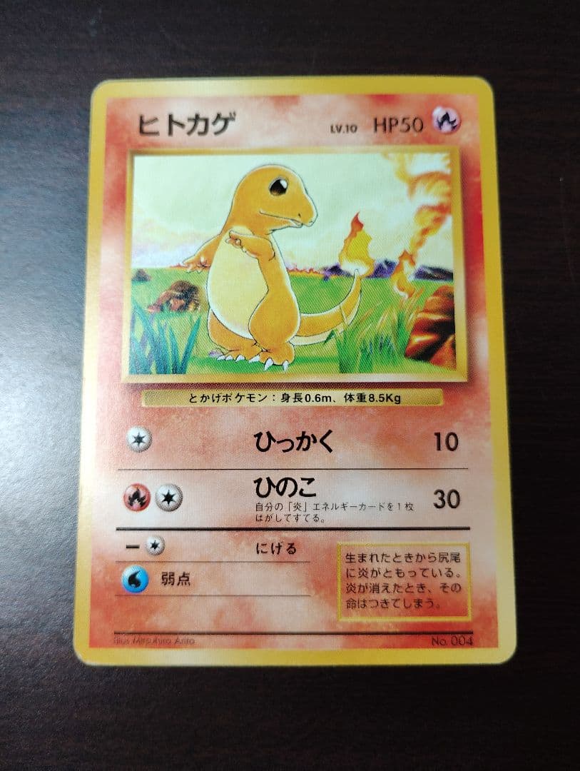 ポケモンカード　旧裏　ヒトカゲ　マークなし
