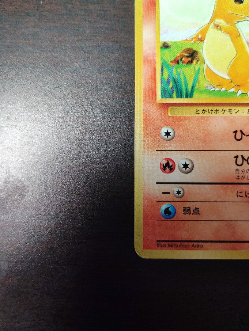 ポケモンカード　旧裏　ヒトカゲ　マークなし