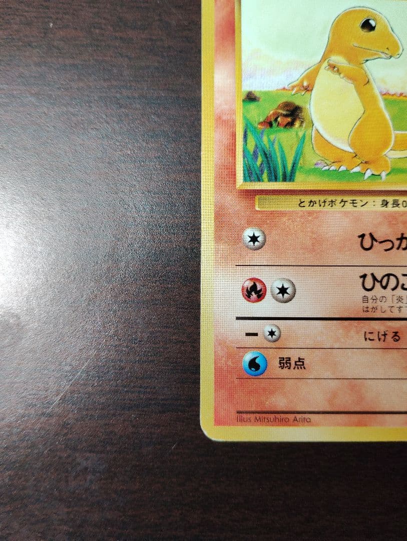 ポケモンカード　旧裏　ヒトカゲ　マークなし