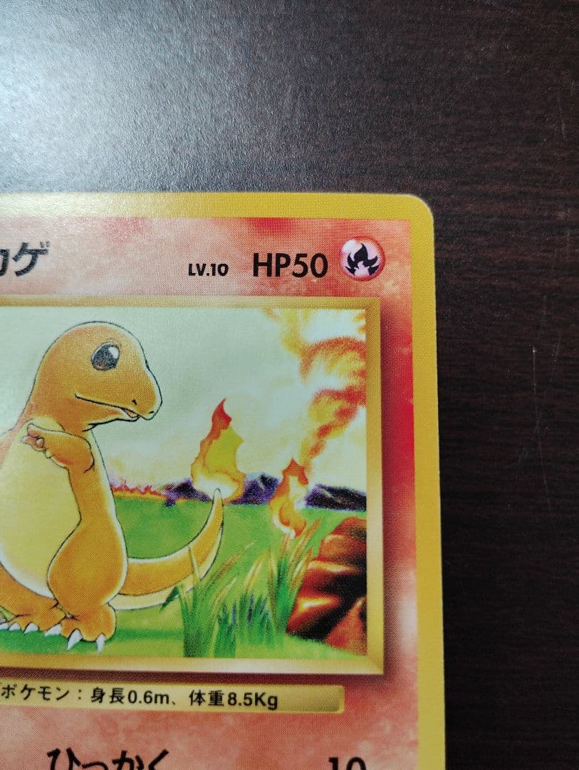 ポケモンカード　旧裏　ヒトカゲ　マークなし