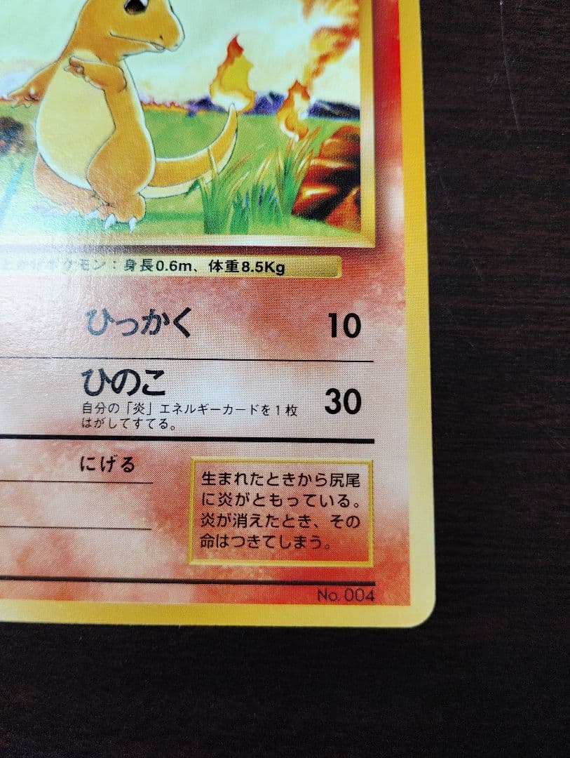 ポケモンカード　旧裏　ヒトカゲ　マークなし