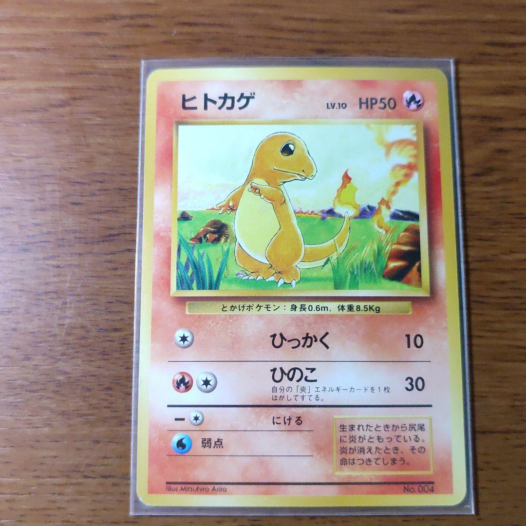 ポケモンカード　旧裏　ヒトカゲ　マークなし