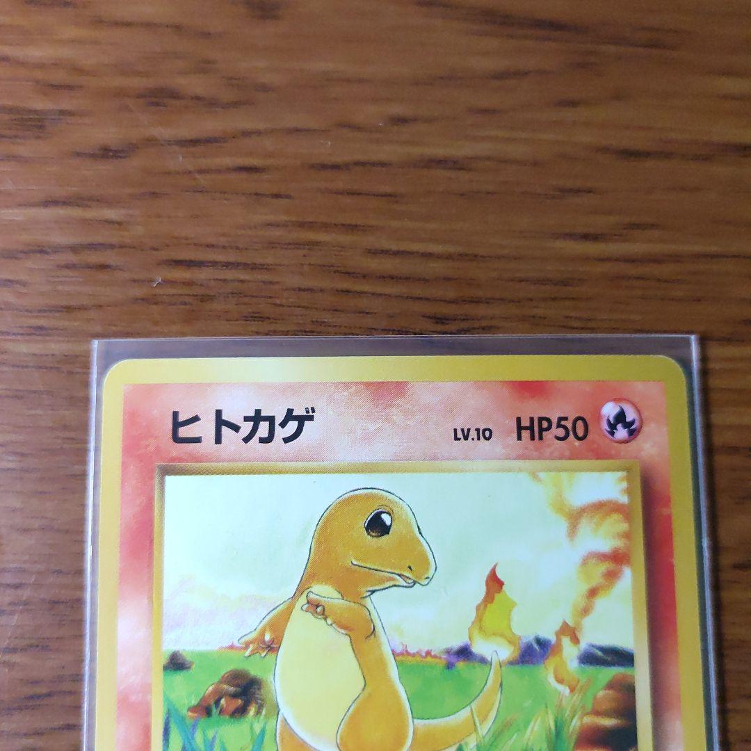 ポケモンカード　旧裏　ヒトカゲ　マークなし