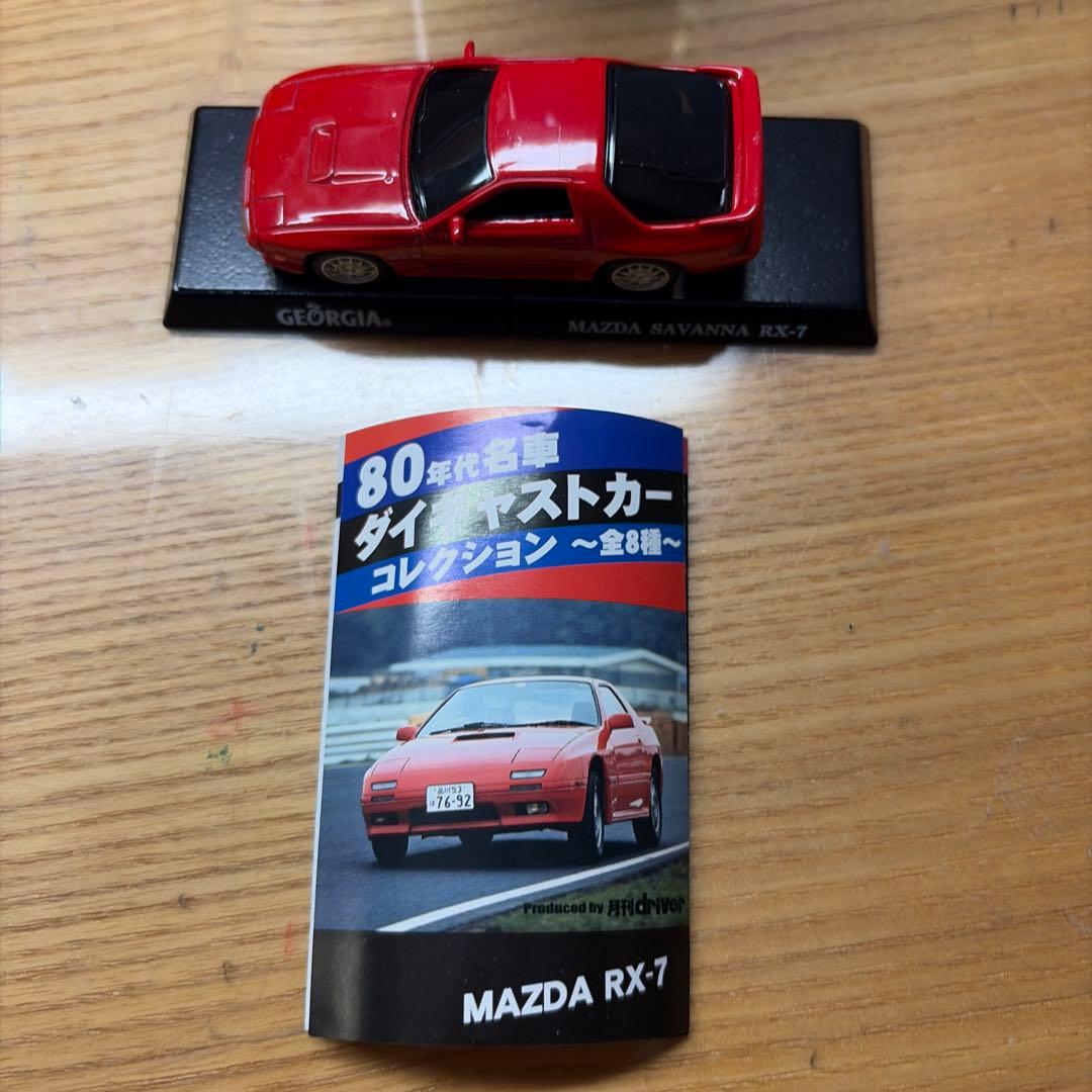 MAZDA RX-7 ミニカーとコレクション冊子