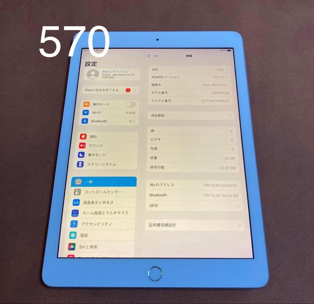 568,570【早い者勝ち】iPad5 第5世代 32GB WIFIモデル×2台