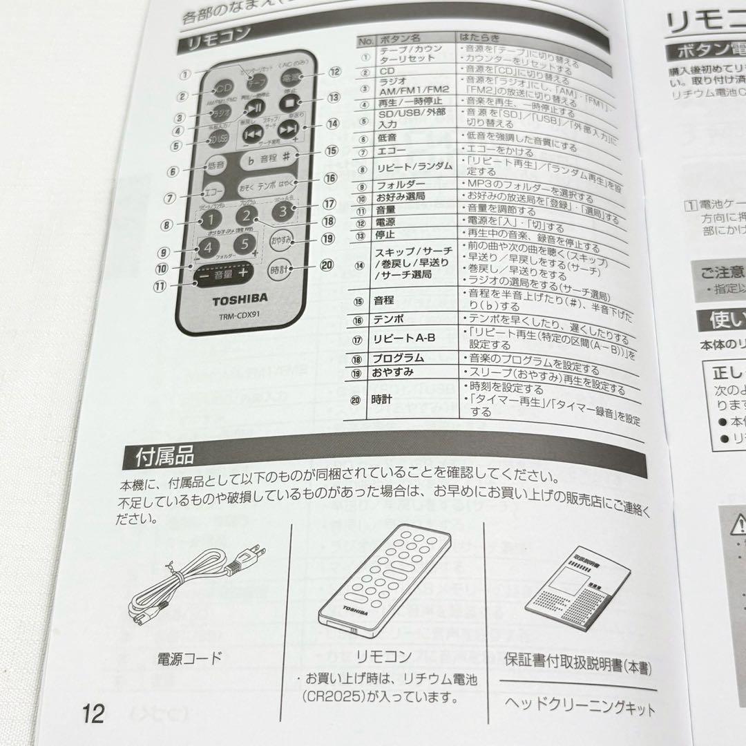 展示品 東芝 SD USB CDラジカセ シルバー リモコン付 TY-CDX91