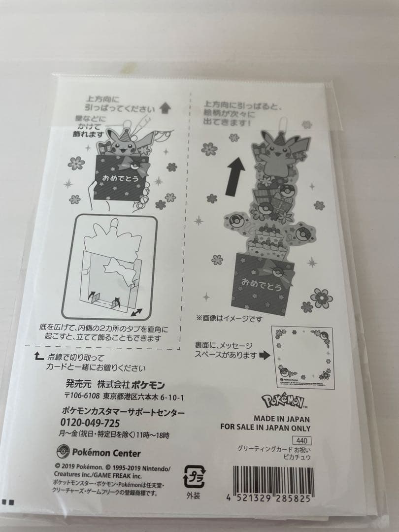 〈新品未使用〉ポケモングリーティングカード16枚セット