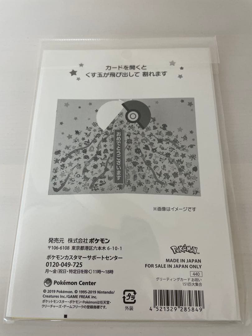 〈新品未使用〉ポケモングリーティングカード16枚セット