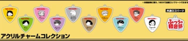 1box 全10種　ふつうの軽音部　タワーレコード　アクリルチャームコレクション