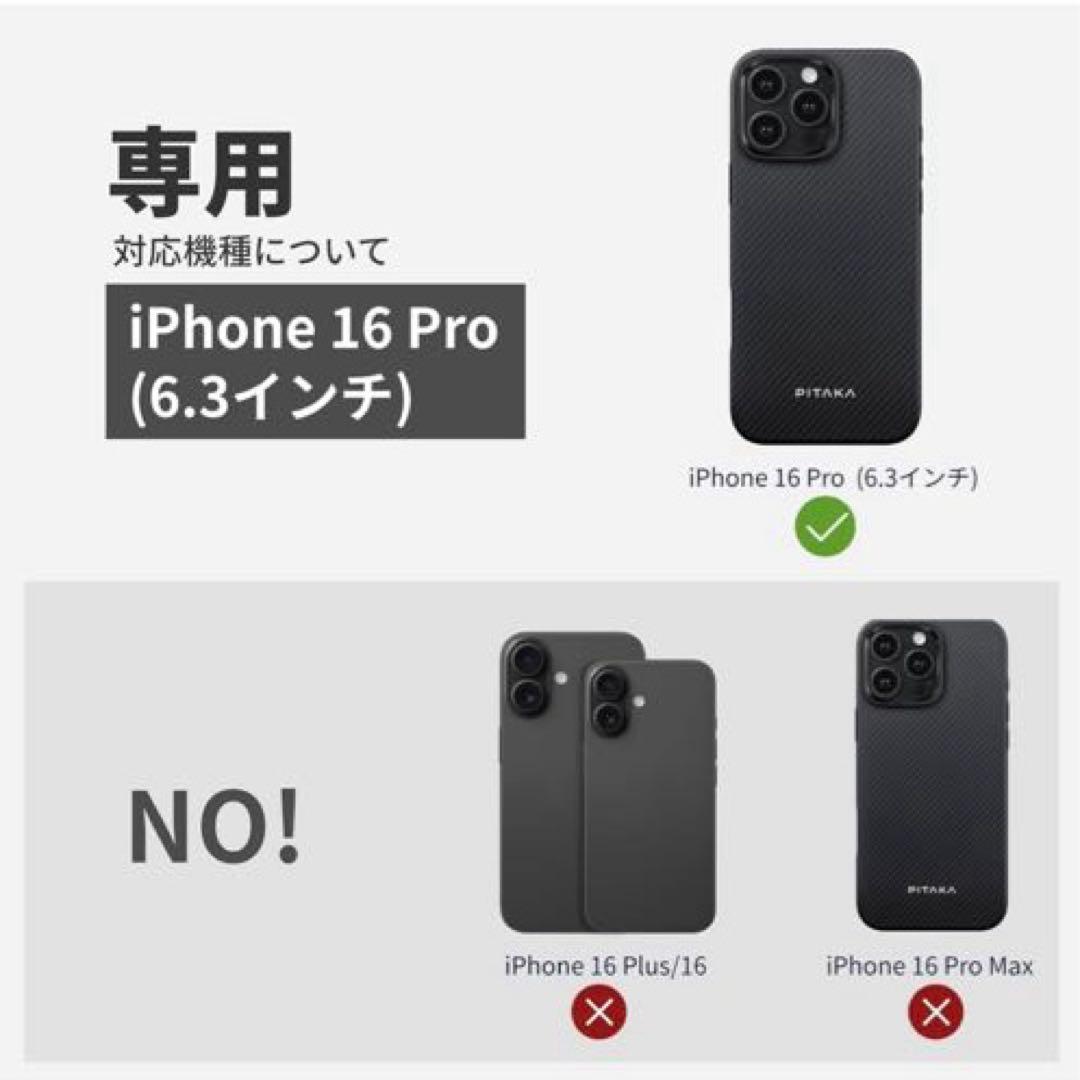 未使用）PITAKA iPhone16Pro用ケース マグセーフ付き