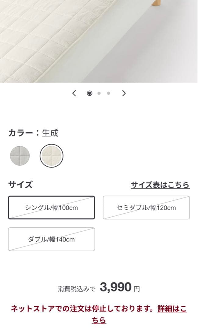 無印良品 滑り止め付 綿洗いざらし 敷パッド・S 生成　新品２枚組