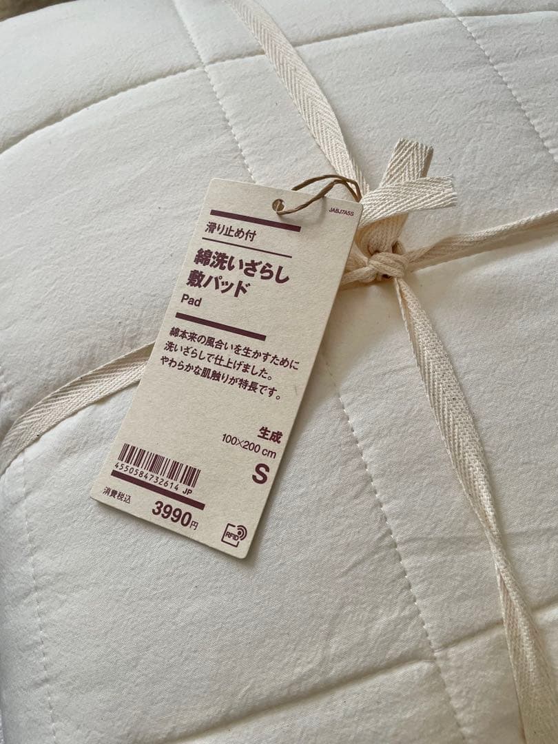 無印良品 滑り止め付 綿洗いざらし 敷パッド・S 生成　新品２枚組