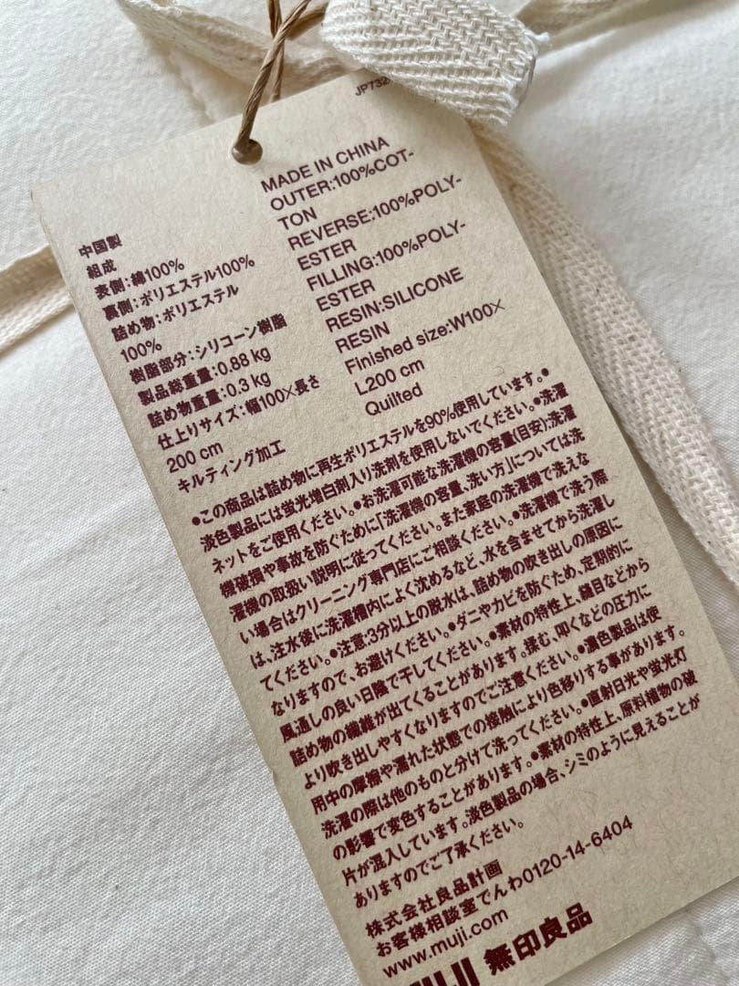 無印良品 滑り止め付 綿洗いざらし 敷パッド・S 生成　新品２枚組