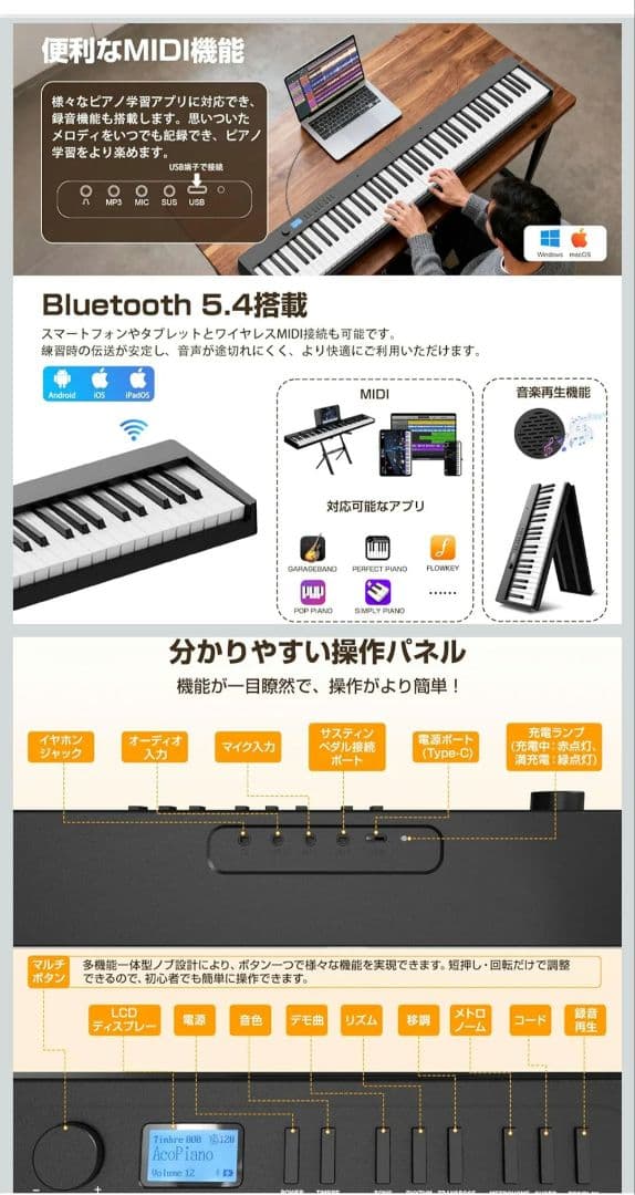 電子ピアノ 88鍵盤 折りたたみ式 MIDI対応 譜面台付き 日本語説明書付