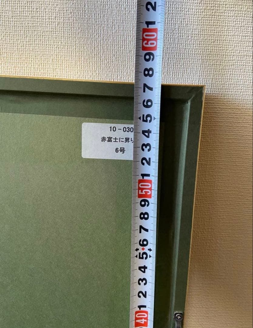 【美品】あいはら友子 絵画 【赤富士に昇り龍 】6号 縁起物