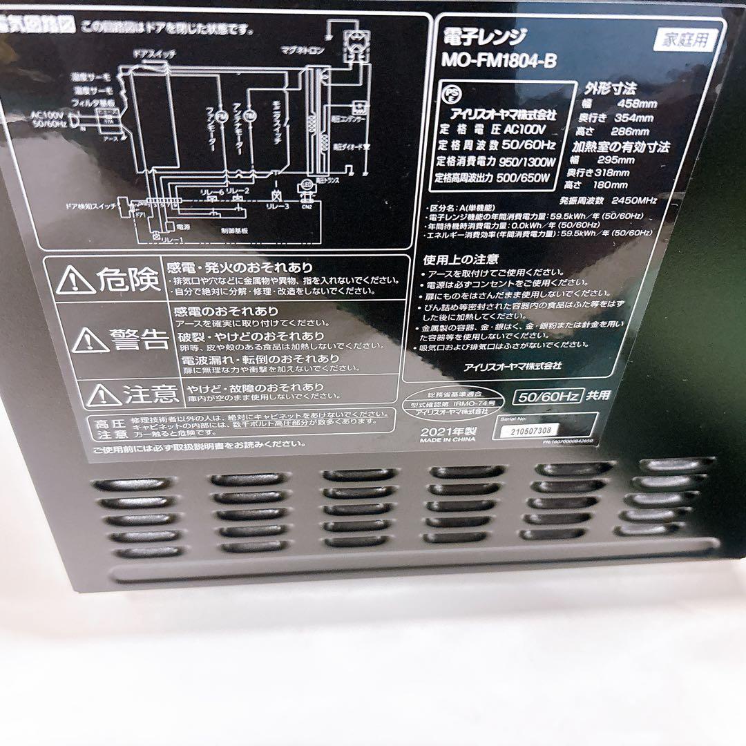 アイリスオーヤマ ミラーガラス 18L フラット 簡単シンプル電子レンジ
