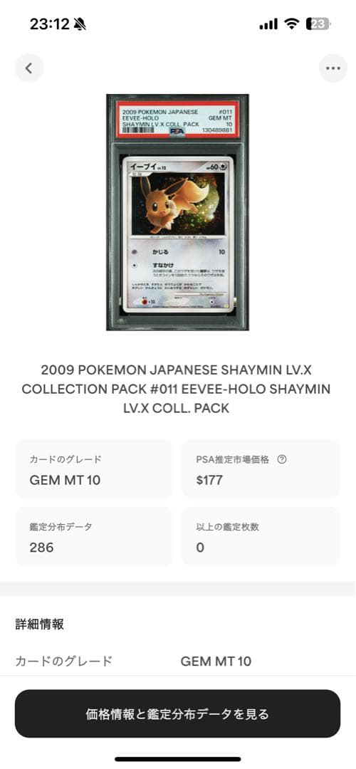 世界286枚 PSA10 イーブイ LV.12 2009 011 35