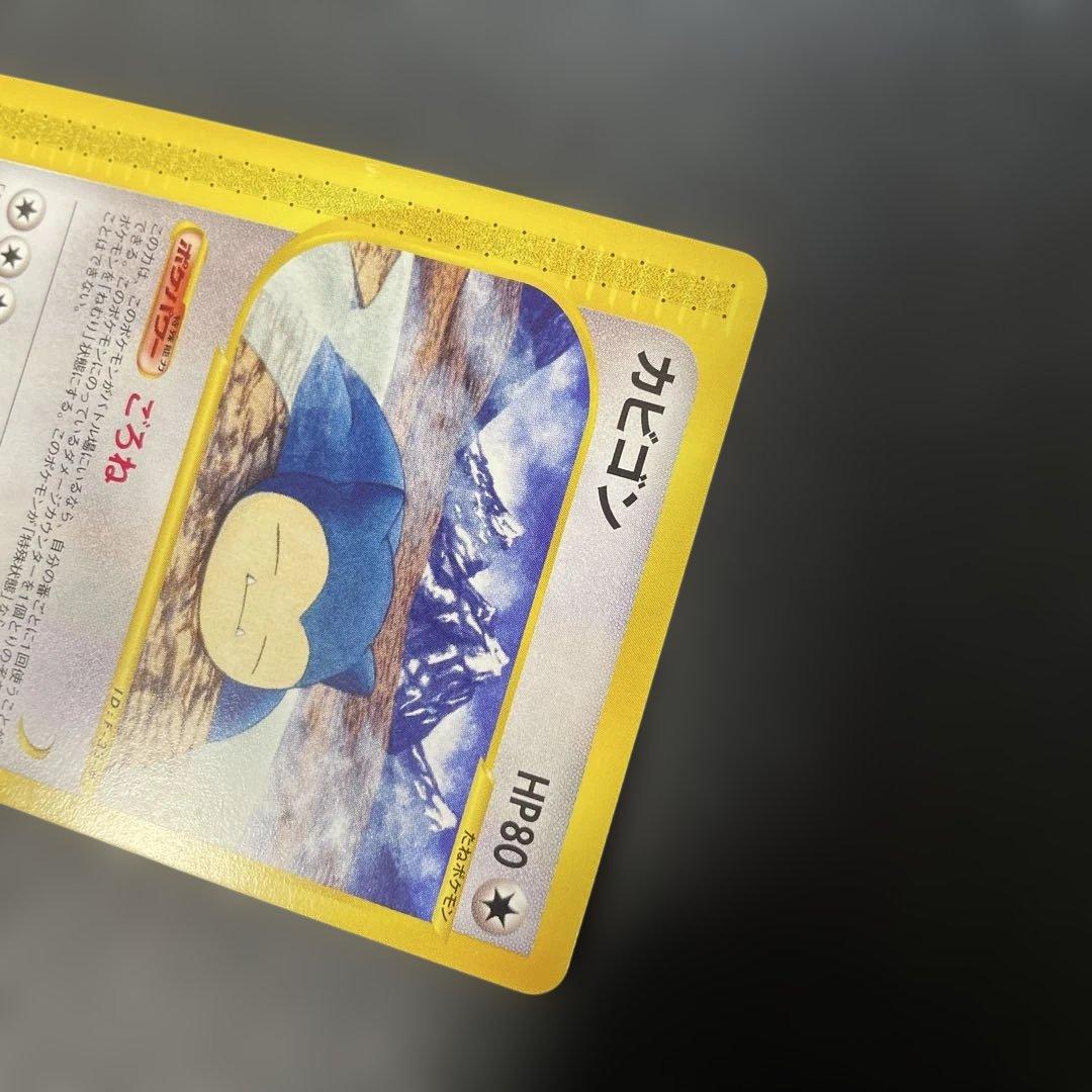ポケモンカードe カビゴン 拡張パック第5弾 神秘なる山 062/088 3v