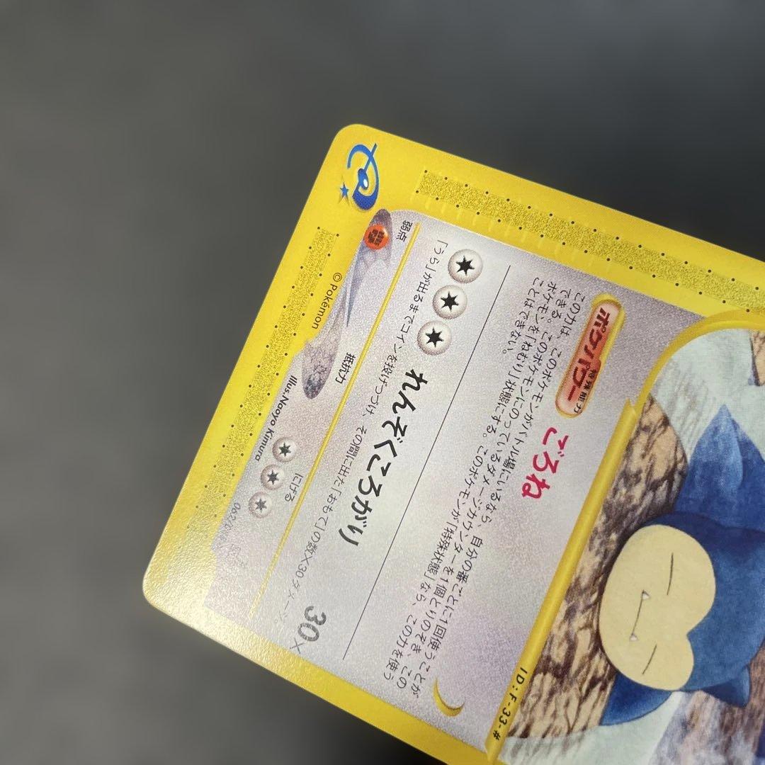 ポケモンカードe カビゴン 拡張パック第5弾 神秘なる山 062/088 3v