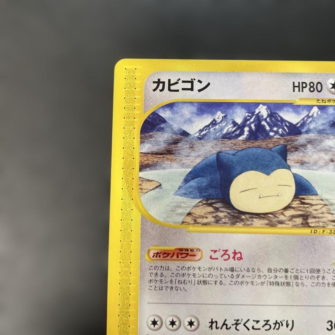 ポケモンカードe カビゴン 拡張パック第5弾 神秘なる山 062/088 3v