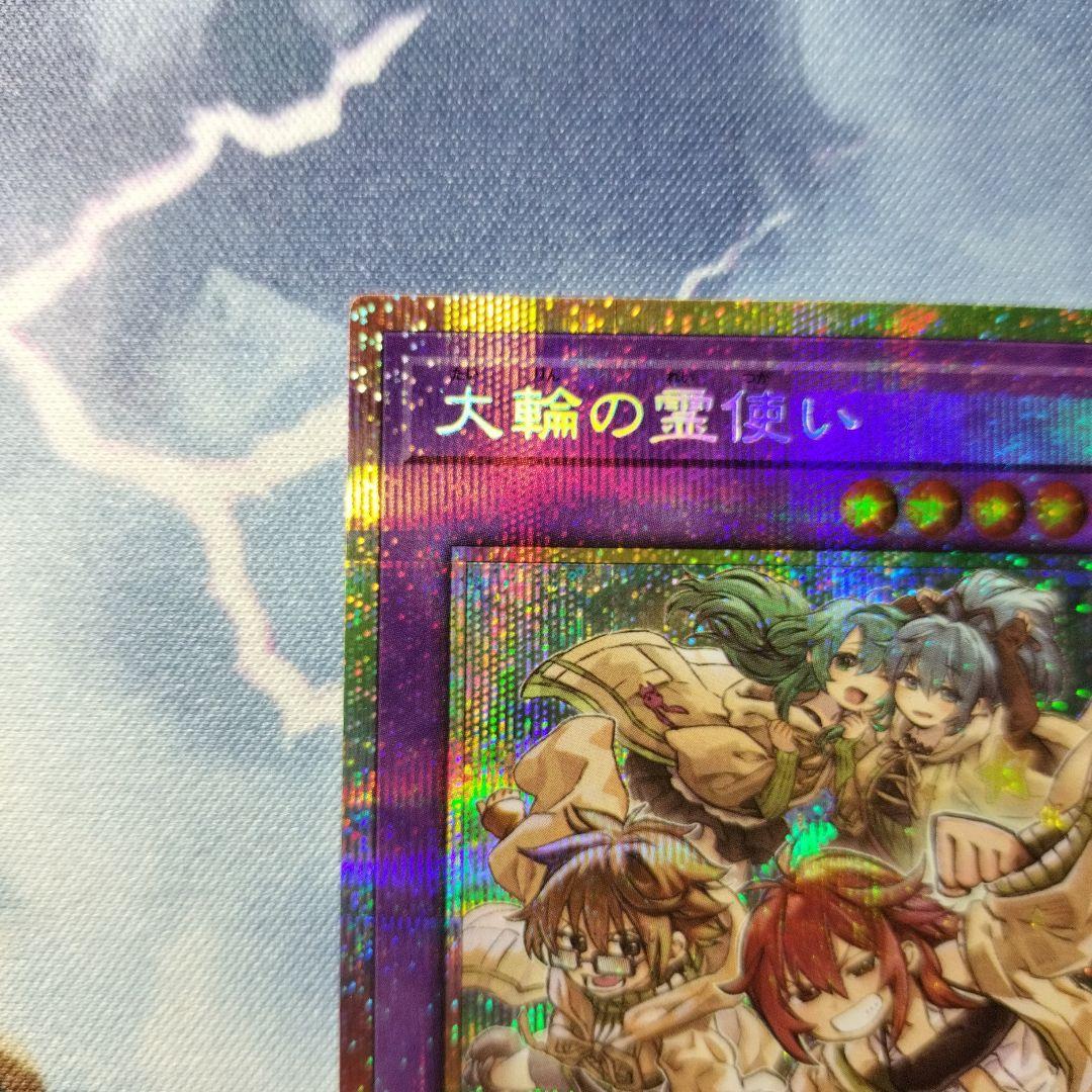 遊戯王　大輪の霊使い　プリズマ　プリシク　シークレット