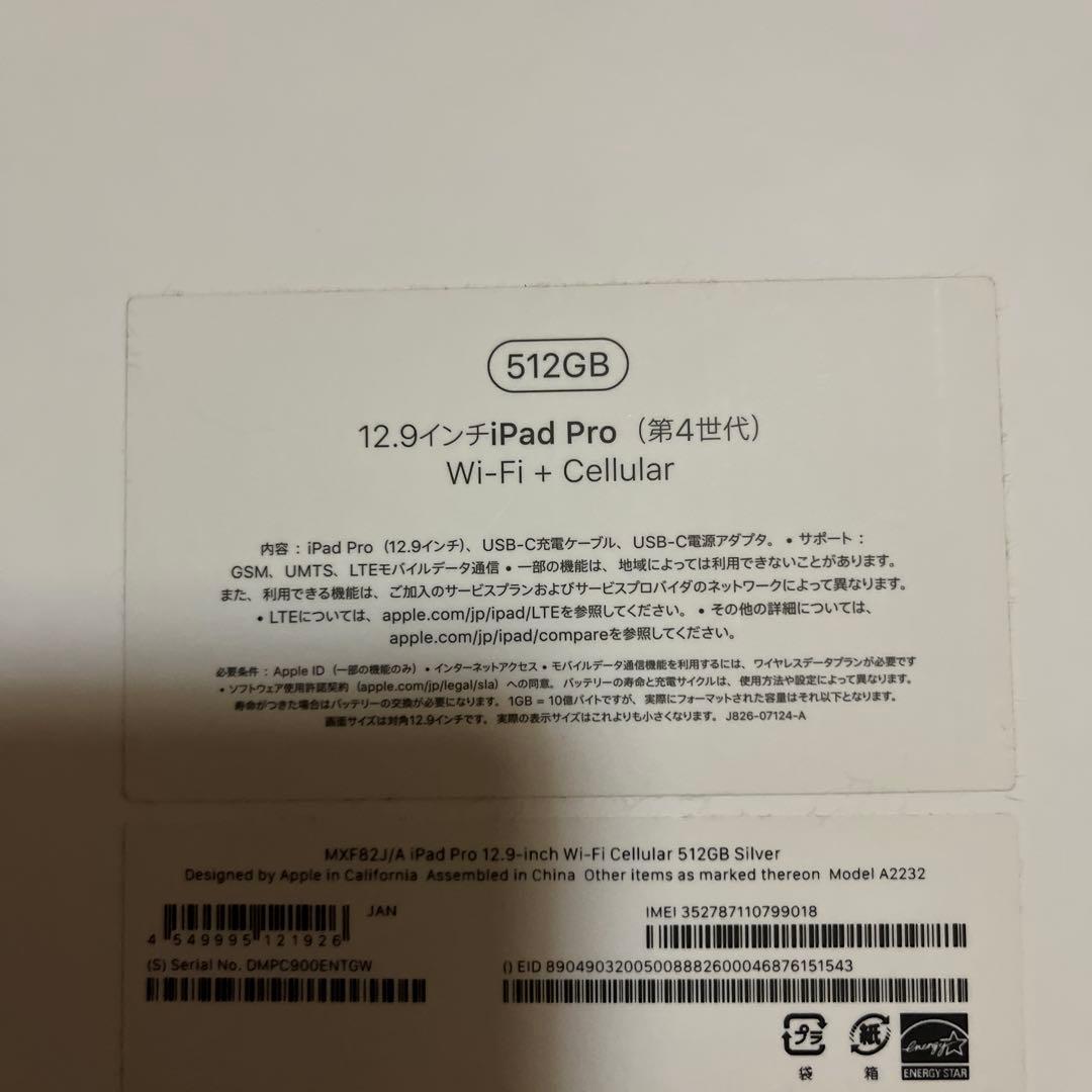 iPadPro第4世代12.9㌅512GBシルバーWi-Fi＋Cellular