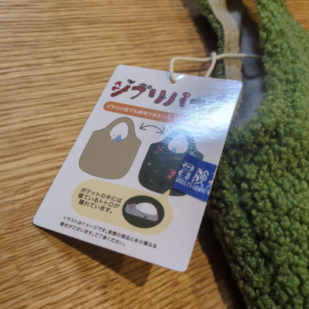 ジブリパーク　限定　トトロバッグ　新品