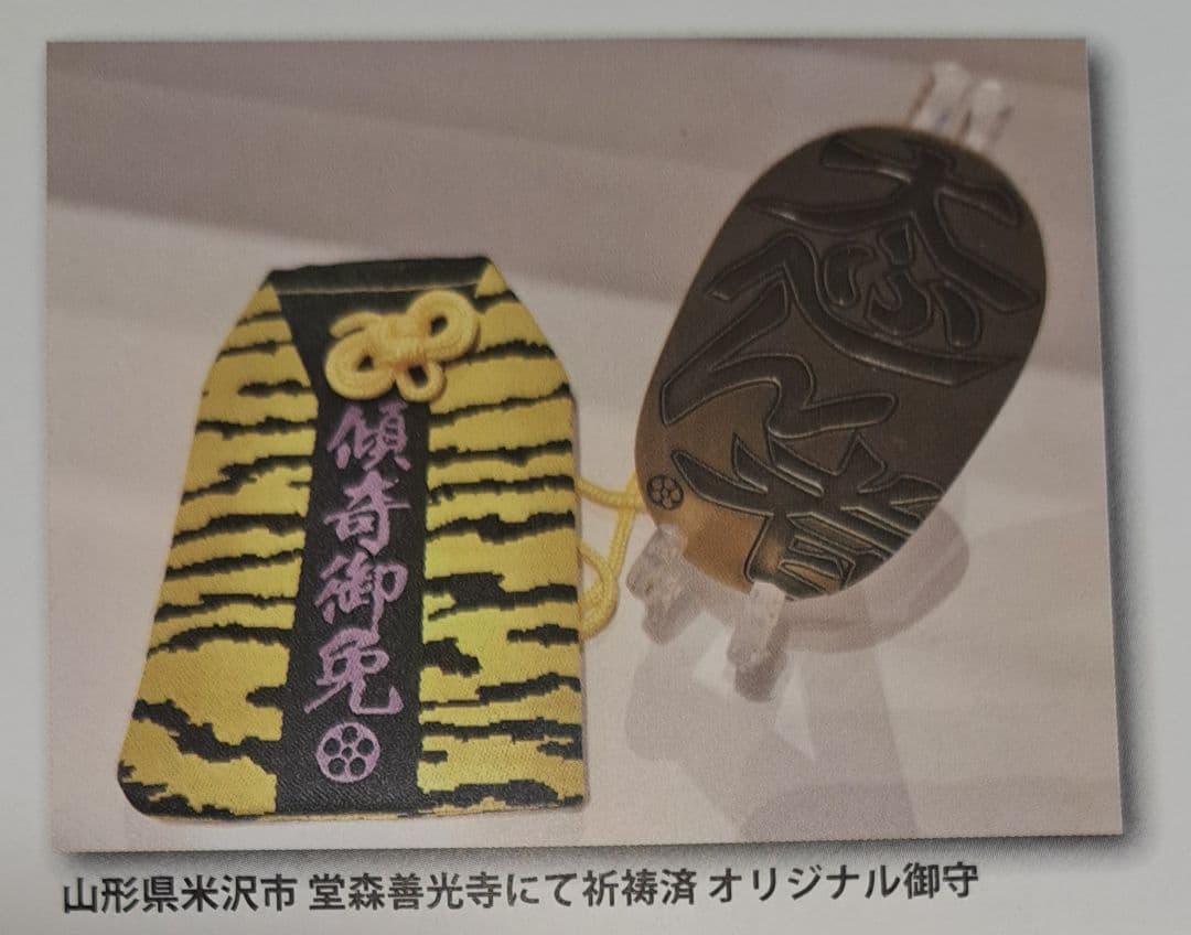 【花の慶次】傾奇御免 小判御守り＆おまけ
