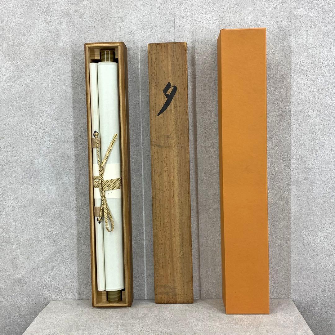 掛軸 岡田雄皇 夕顔 共箱 蛙 花