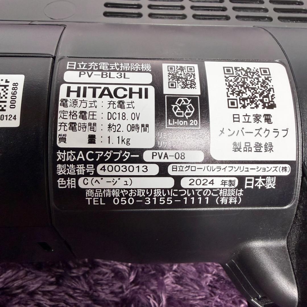 2024年製美品 日立 PV-BL3L ラクかる コードレススティッククリーナー