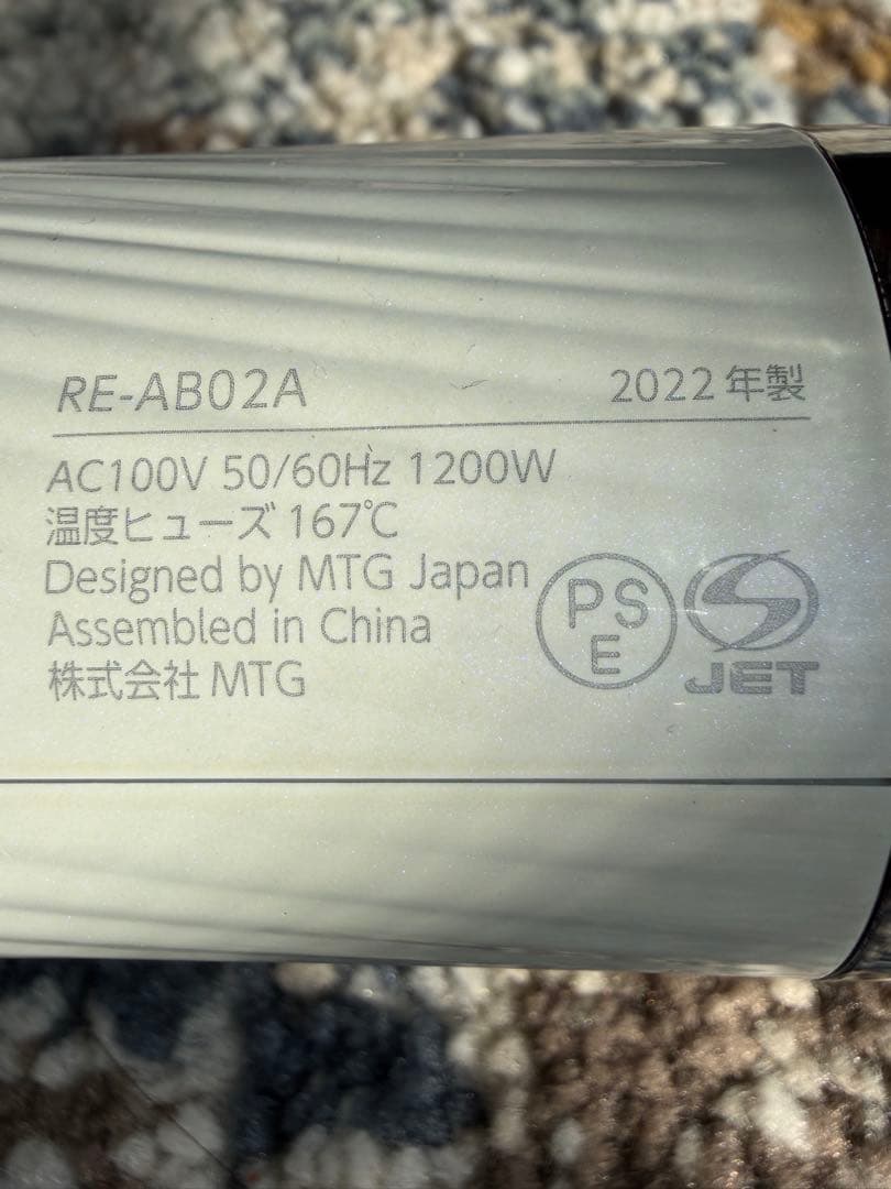 リファ RE-AB02A ジャンク品