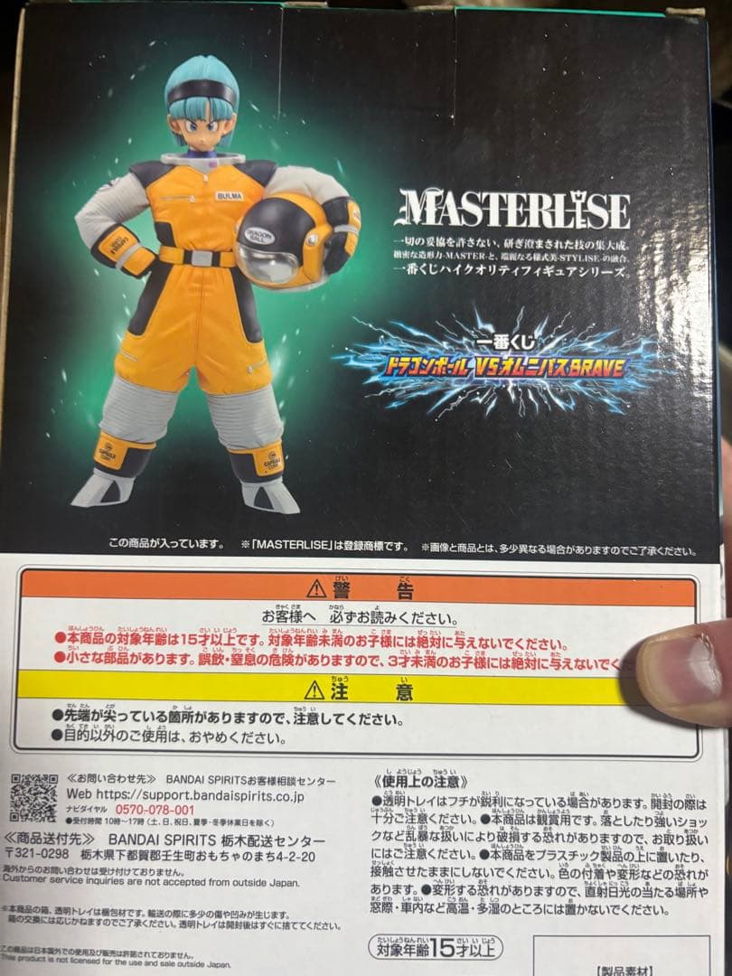 【未開封】ドラゴンボール一番くじE賞ブルマ フィギュア