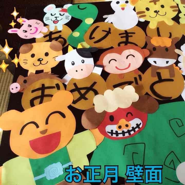 壁面 正月 保育士