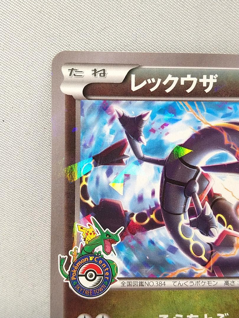 レックウザ PROMO XYシリーズプロモーションカード PROMO 232/X
