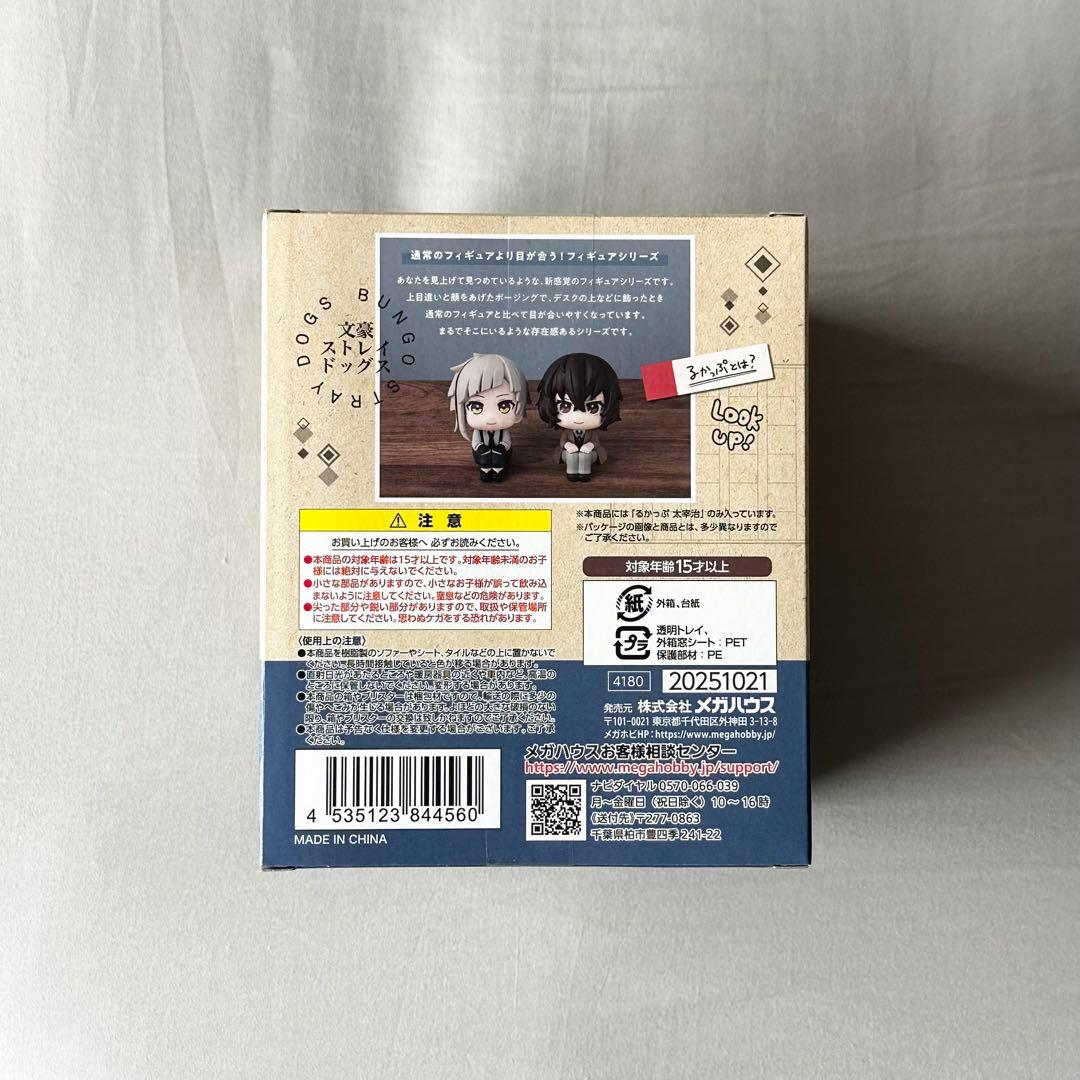 【新品未開封】 文豪ストレイドッグス るかっぷ フィギュア 太宰治
