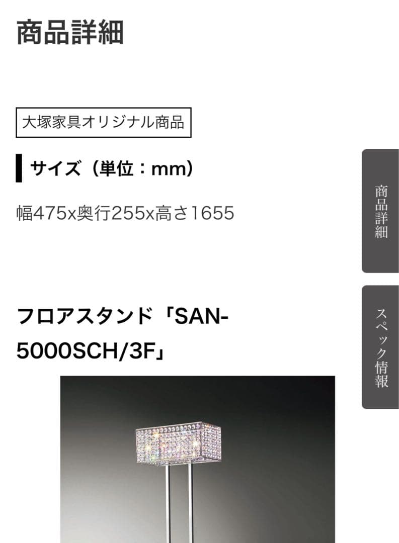 【良品】大塚家具 SAN-5000SCH/3F フロアスタンド　定価41万