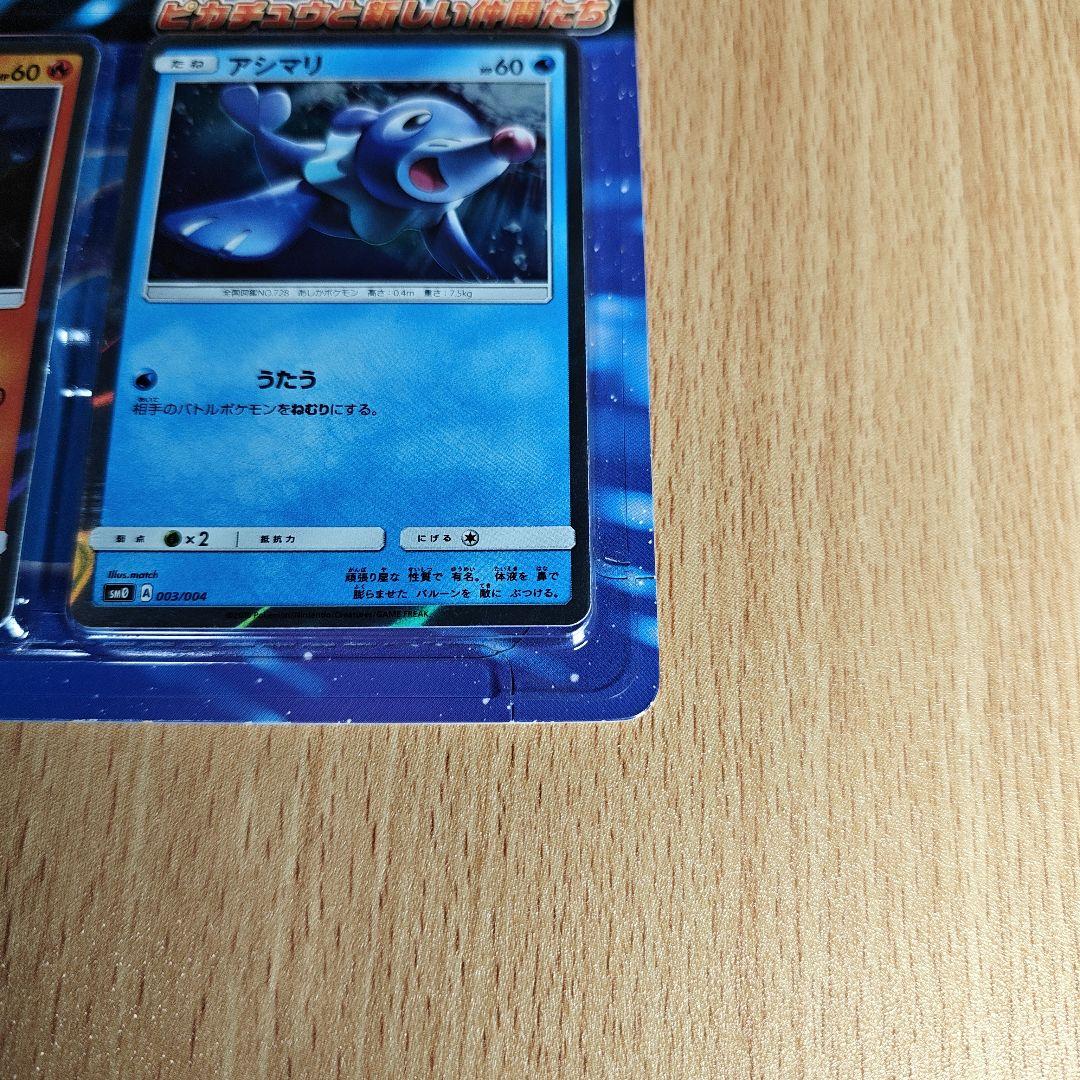 ポケモンカード サン＆ムーン 「ピカチュウと新しい仲間たち」未開封品