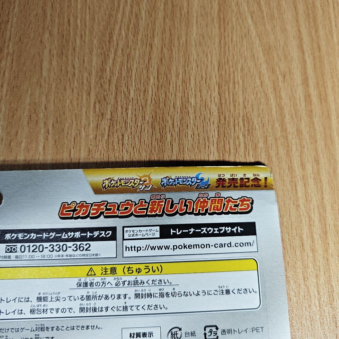 ポケモンカード サン＆ムーン 「ピカチュウと新しい仲間たち」未開封品