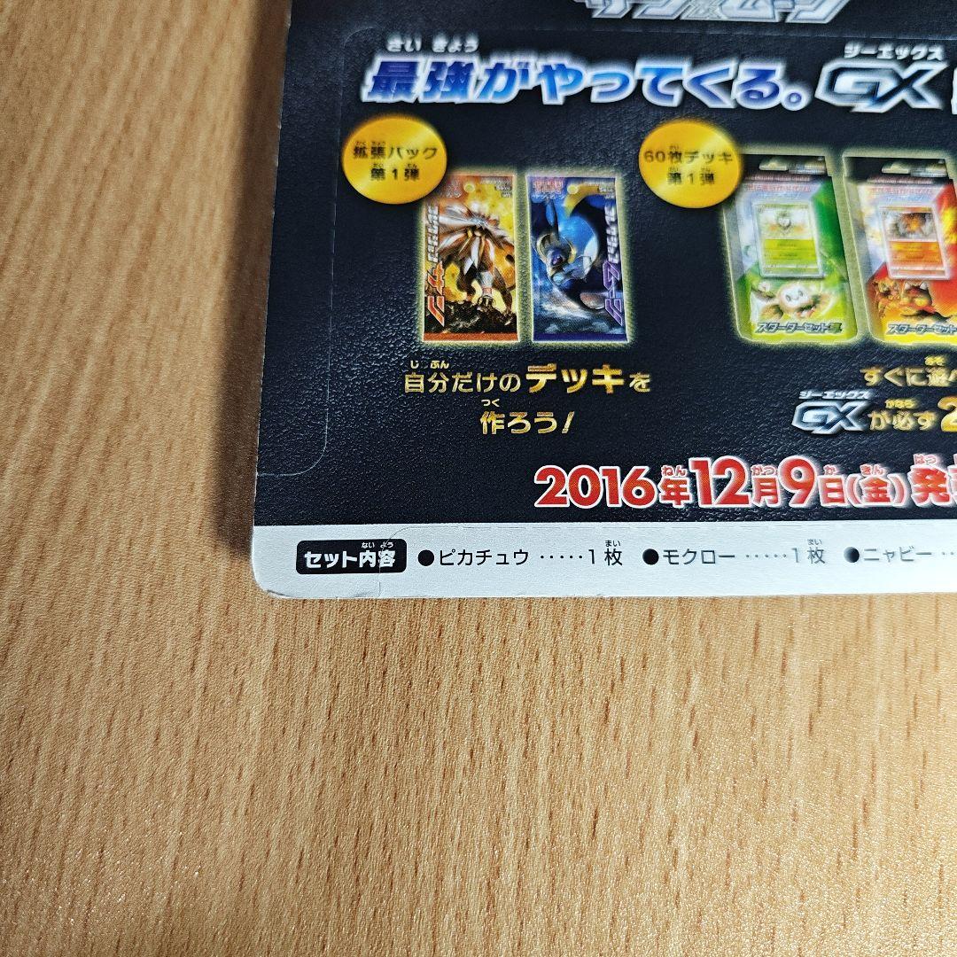 ポケモンカード サン＆ムーン 「ピカチュウと新しい仲間たち」未開封品