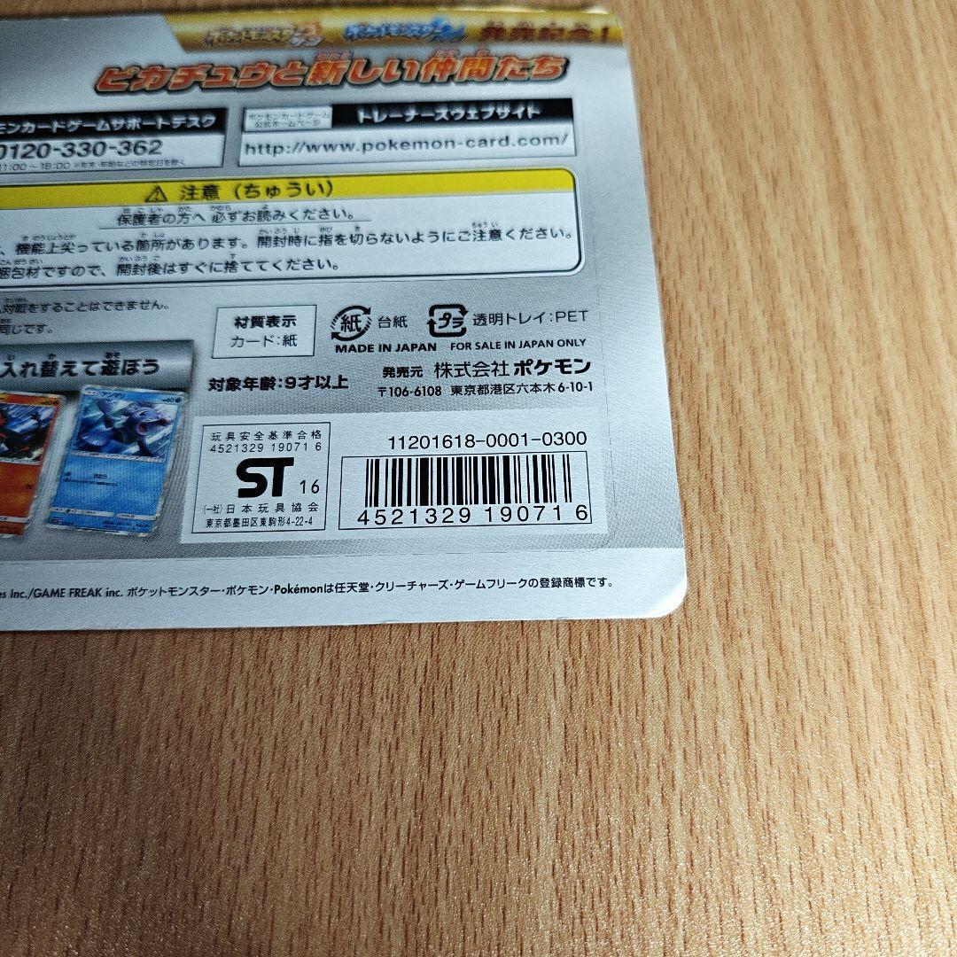 ポケモンカード サン＆ムーン 「ピカチュウと新しい仲間たち」未開封品