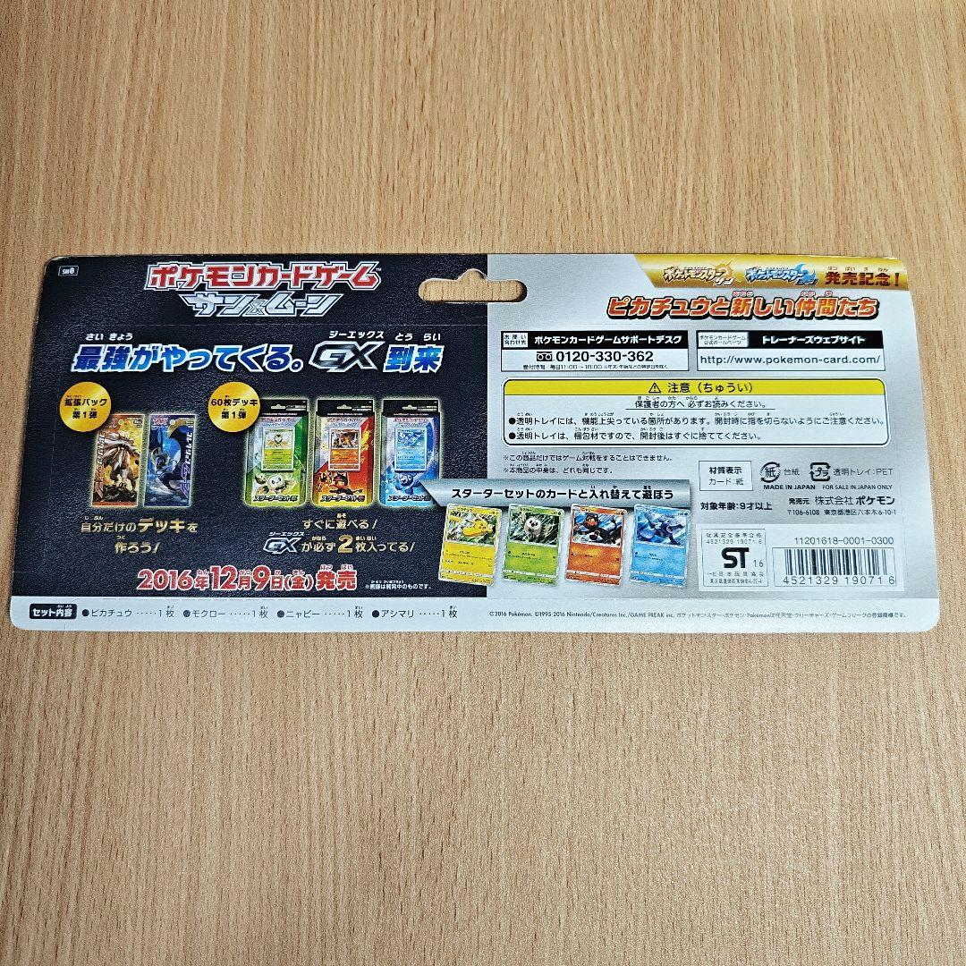 ポケモンカード サン＆ムーン 「ピカチュウと新しい仲間たち」未開封品