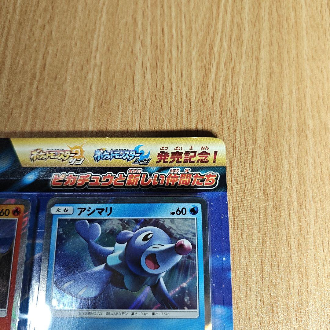 ポケモンカード サン＆ムーン 「ピカチュウと新しい仲間たち」未開封品