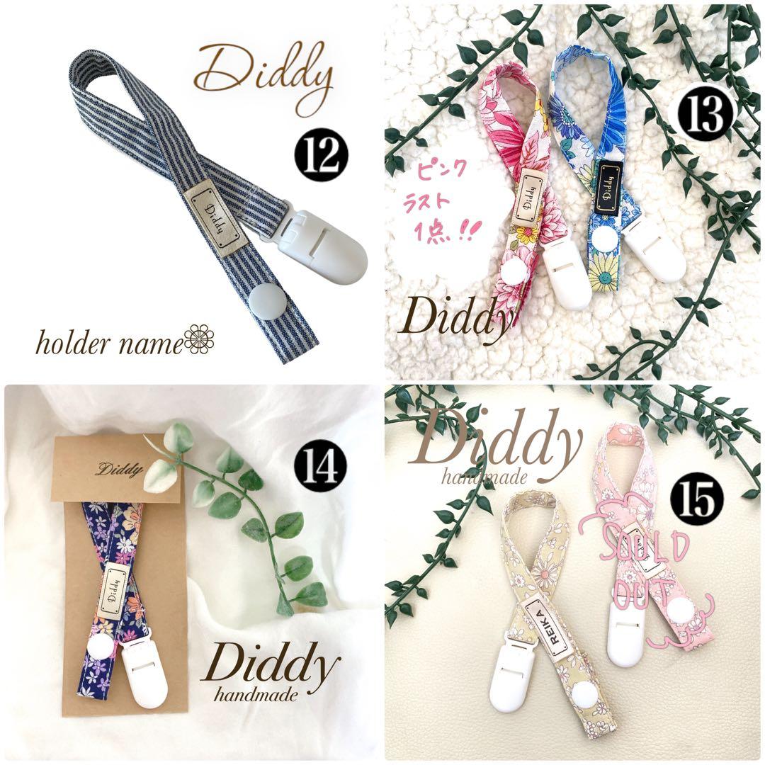 おしゃぶりホルダー☆名入れ無料