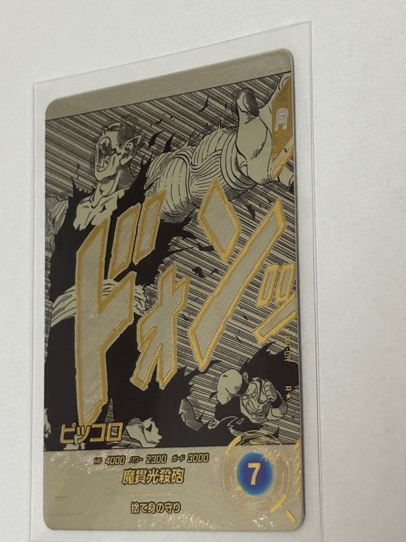 APT-017 R★　ドラゴンボールスーパーダイバーズ　ピッコロ　パラレル