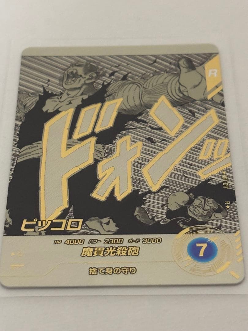 APT-017 R★　ドラゴンボールスーパーダイバーズ　ピッコロ　パラレル