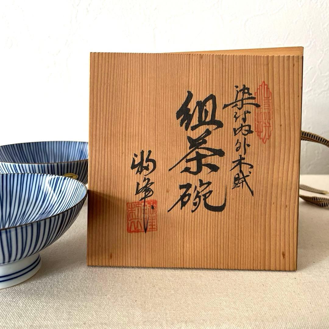 M857 ○有田焼　組茶碗【2個】ペア　未使用　元箱有