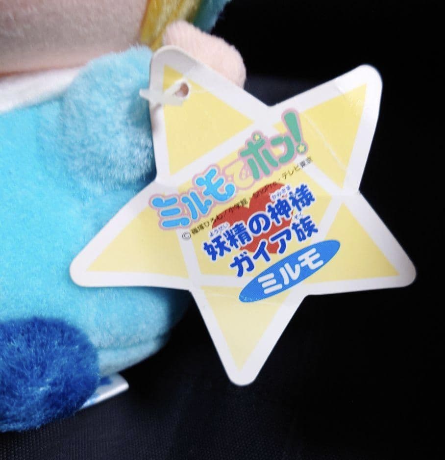 激レア ミルモでポン アクア ミルモ ぬいぐるみ 妖精の神様 ガイア族 当時物