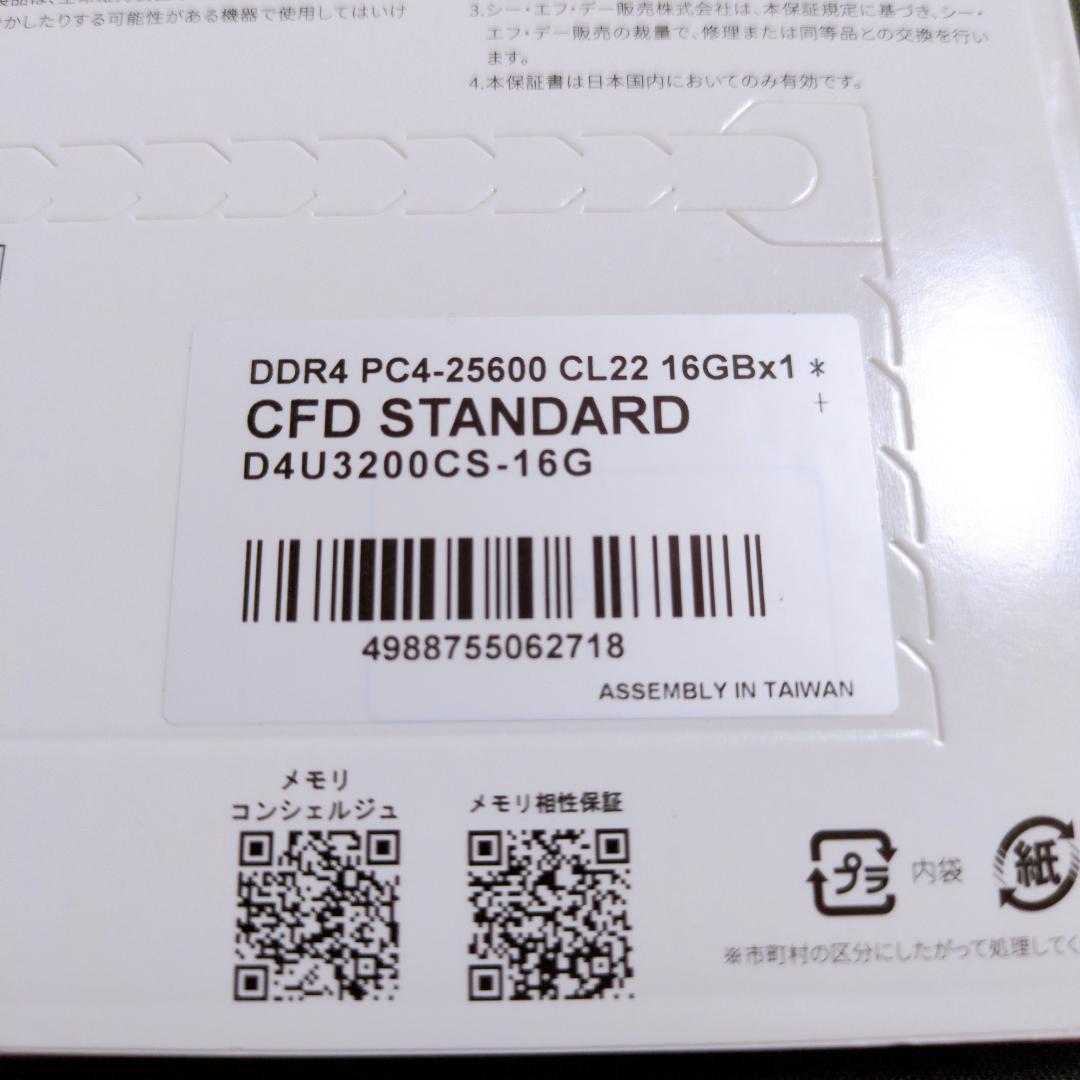 CFD販売 DDR4 3200 D4U3200CS-16G
