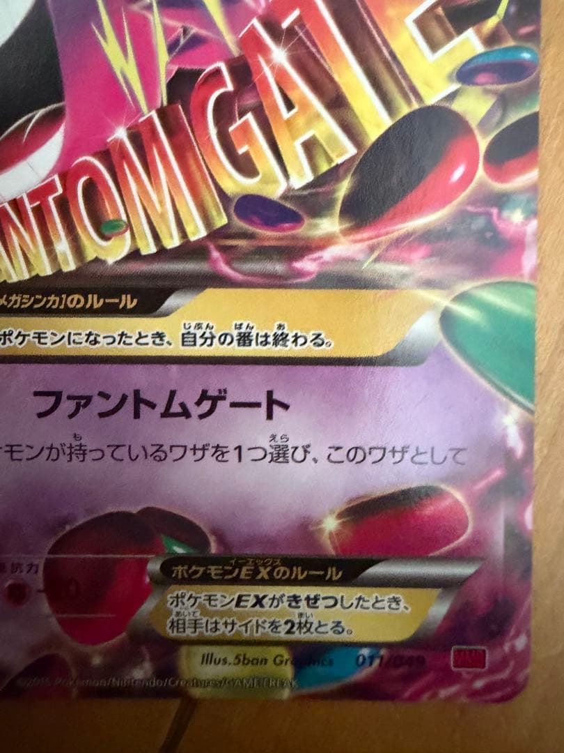 MゲンガーEX MMB MマスターデッキビルドBOX 011/049