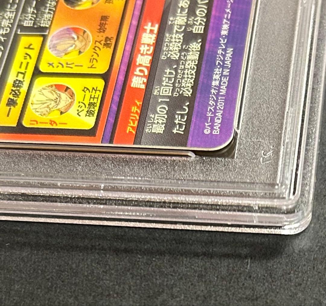 ドラゴンボールヒーローズ　ベジータ　H7-15【PSA10】